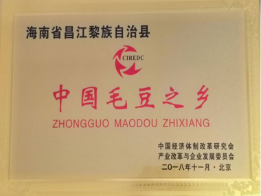 中国毛豆之乡