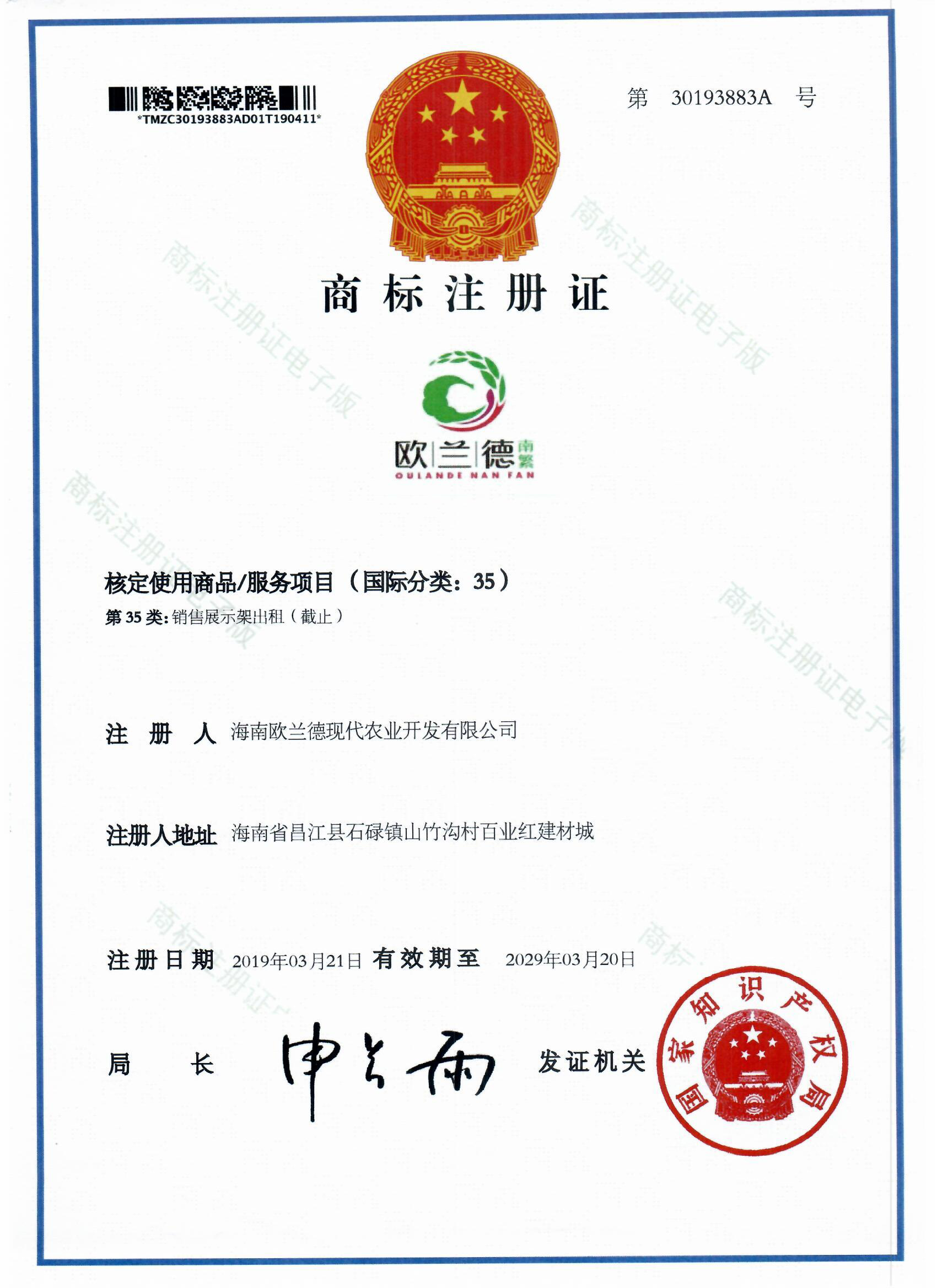 欧兰德 南繁